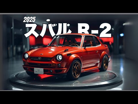 2025年型スバルR-2発表：最新技術とクラシックな魅力の融合