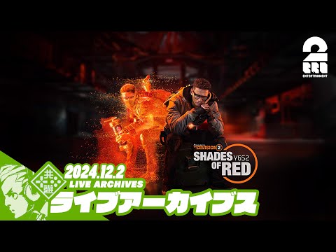 #5【Y6S2】おついちの「ディビジョン2 (The Division2)」【2BRO.】