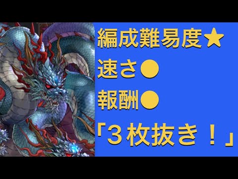 【パズドラ】獄練 3枚抜き カイトループ KAITO キラー集め