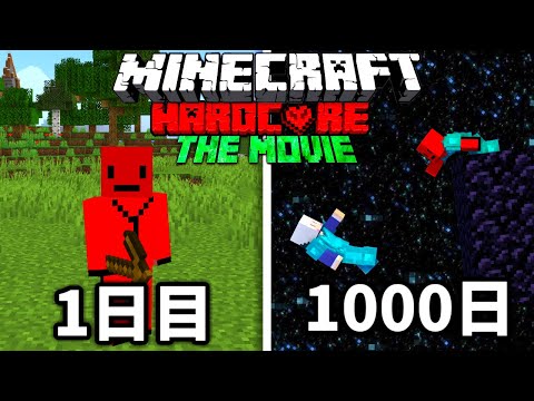 【マイクラ】異世界1000日生活マインクラフト【1000days】【映画】