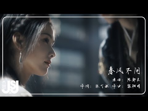 郭采潔《春風不問》影視劇【大夢歸離】人間曲 Official Music Video