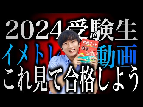 【最強のイメトレ】共通テスト前日&当日の過ごし方【合格者の声】