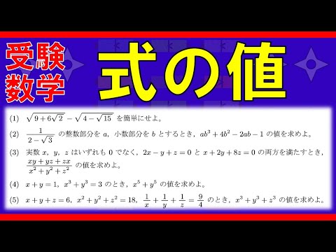 【受験数学】式の値