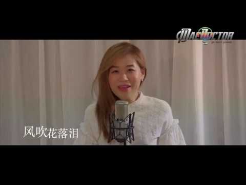 刚好遇见你 (MacDoctor MV Cover) - 郑媛鸿