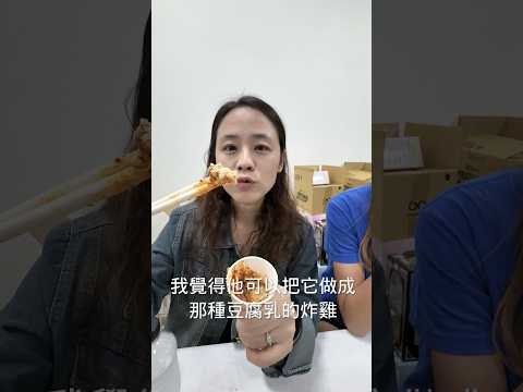 開箱特殊食物 霉豆腐 大陸泥南姑娘 豆腐乳 新奇嘗試 #吉利姐 (下集)