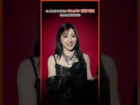 📞LEE CHAE YEON Short Interview 02🧛‍♀️ | #DON_T #SHOWDOWN