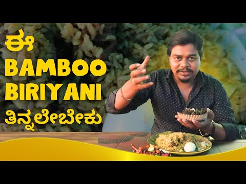 ಮೈಸೂರು Famous Bamboo Biryani..🤩 | Bombat Bamboo Biryani | Vijaynagar Chat Street | Likhith Shetty