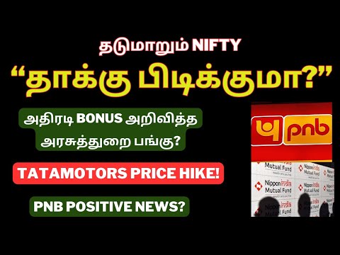 தடுமாறும் NIFTY “தாக்கு பிடிக்குமா?” | Raymond | Nippon | Bajaj Finsv | Tamil | Wipro | Stock Market