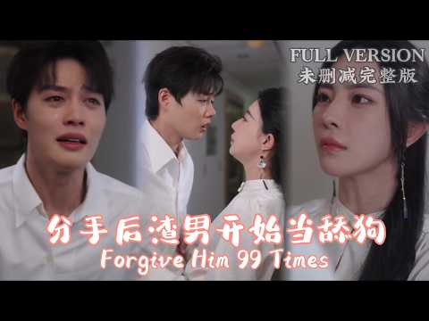 After the breakup, the scumbag starts acting like a devoted follower《分手后渣男开始当舔狗》#dramachina