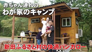 ギリメンよっぴーのキャンプ見せます！バンガロー編