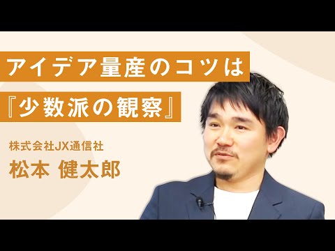 【良いアイデアが出てこない方へ】データジャーナリストから学ぶ　アイデア量産の思考法