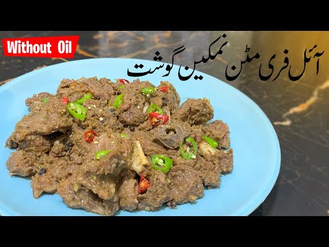 Oil Free Mutton Namkeen Gosht Recipe - Zero Oil Cooking