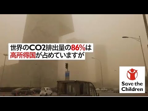 【気候危機】子どもたちが直面する気候変動問題－森林火災・洪水・ 干ばつ