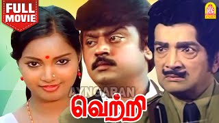 Vetri HD Full Movie | வெற்றி | | Vijaya Kanth | Viji | M.N Nambiar | Vennira Aadai Moorthy