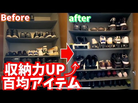 百均のアイテムを使ってシューズBOXの収納力UP⤴︎&掃除！！