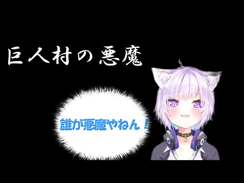 巨人狩りの悪魔と化す猫又おかゆ　〔ホロライブ／切り抜き〕