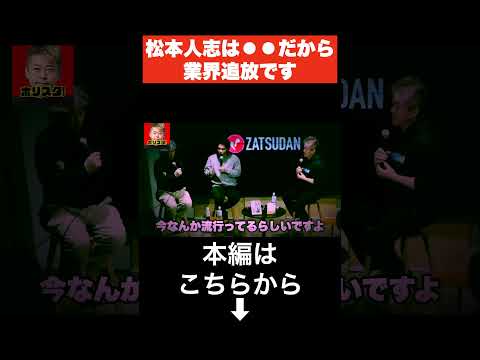 ホリエモンブチギレ！松本人志さん、あんたもう終わりだよ…【ホリエモン 松本人志 切り抜き】