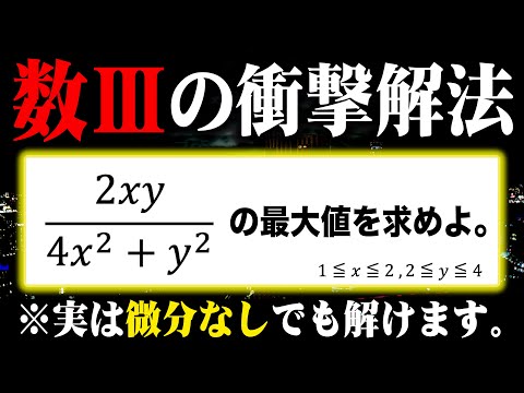 数Ⅲ微積でオーバーキルしてみた。