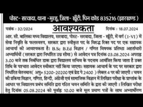 Govt Teacher Recruitment in Minority School ll