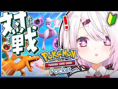 【ポケポケ】対戦者もとむ 👻参加型【椎名唯華/にじさんじ】