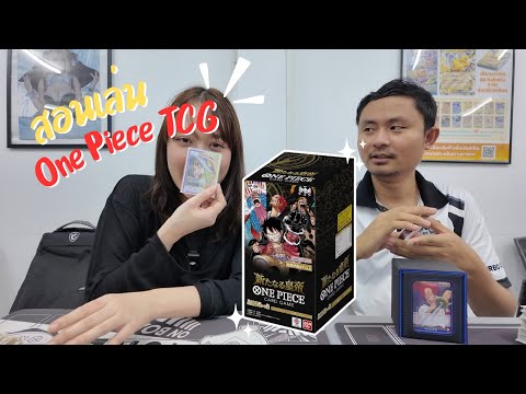 สอนเล่น One Piece Card Game เล่นยังไง ไปดูกันนน