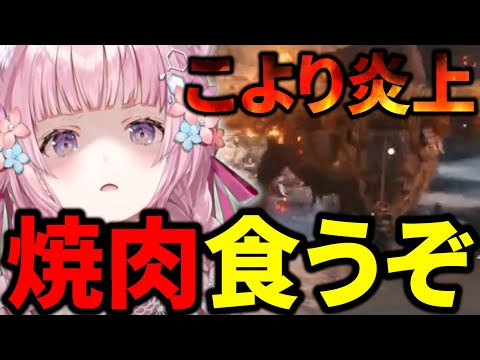 【SEKIROまとめ＃3】火牛のA54ランク肉でパーリナイするこよ狼【博衣こより/切り抜き】