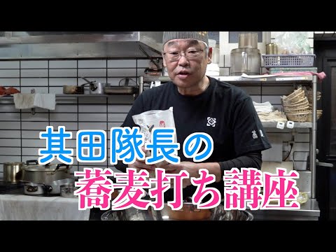 【食】釣友、其田隊長が玄人はだしの技・蕎麦打ちを披露