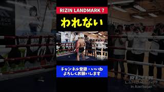 鈴木千裕 ケラモフのパネルが意外と手強い【RIZIN LANDMARK7】