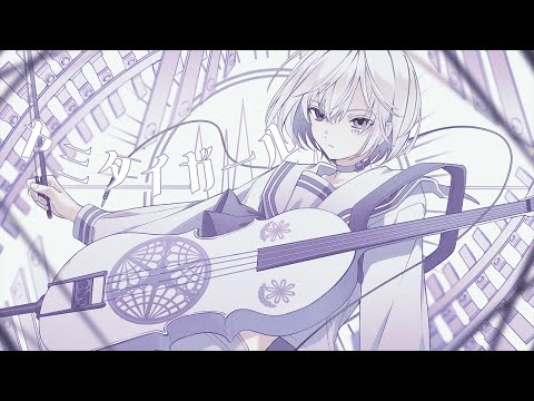 【オリジナルMV】ヤミタイガール / れるりり- 132 Cover