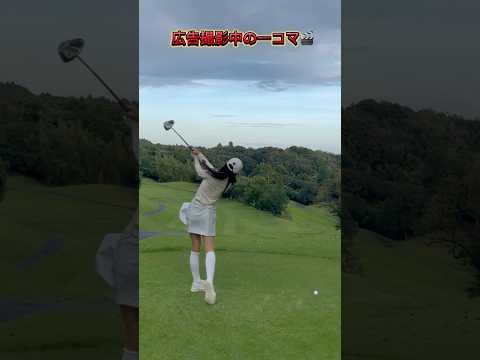 撮影中のフルショット❤️💥 #shorts #golf #ゴルフ #ゴルフ女子 #ゴルフ男子 #ゴルフスイング #男子プロ #プロゴルファー #瀬戸晴加 #せとはるゴルフ