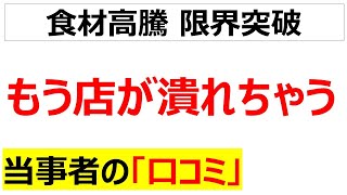 [生活苦]食材の高騰に苦しむ人の口コミを20件紹介します