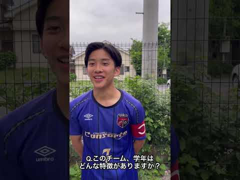 インタビュー : 関知大 #7 (FC Consorte)#関知大#fcconsorte#クラブユースu15#クラブユースu15東京#ジュニアユース#ジュニアサッカーweekly