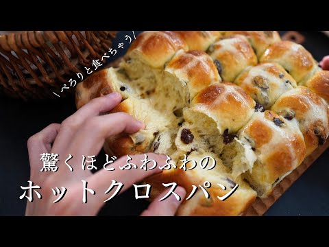 How to make the popular bread eaten all over the world [Hot cross buns]