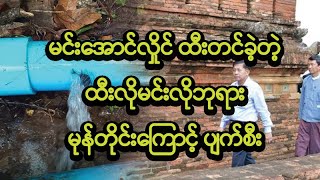 စစ်တပ်က PDF အယောင်ဆောင်ပြီး အစုလိုက်အပြုံလိုက်  မီးရှို့သတ်ဖြတ်ခဲ့