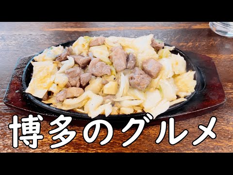 【博多グルメ】博多の定番・ご当地グルメを食べ歩く、博多うどん、水炊き、あまおう、豚骨らーめん