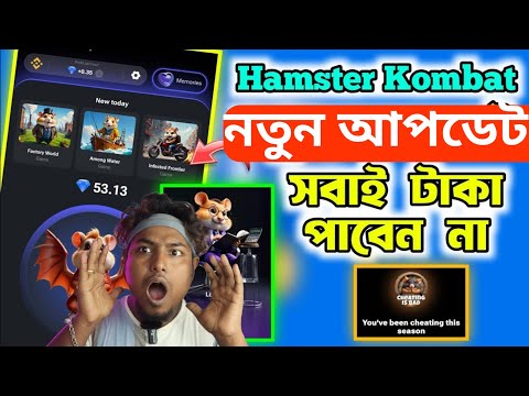 Hamster Kombat Season 1 is Over | Hamster Kombat Season 2 Mining | Hamster Kombat