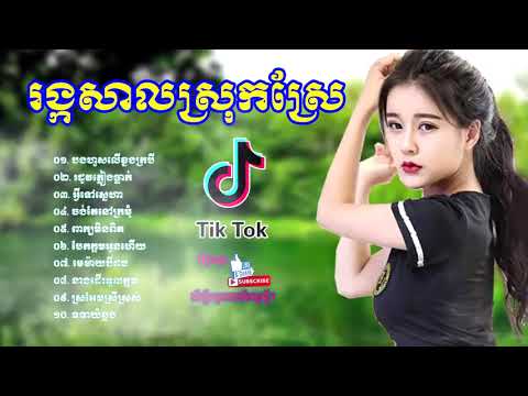 NonStop Rangsakal 2019   ជ្រើសរើសបទរង្កសាលល្បីៗ 2019   រាំវង់ អកកេះ អកក្តង់ ទទួល HIGH