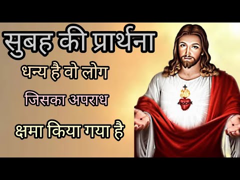 morning prayer। सुबह की प्रार्थना आज सुबह की शक्तिशाली प्रार्थना #jiradhika