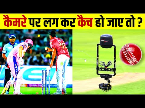 क्रिकेट के 7 नियम जो आप नहीं जानते | Rules Of Cricket You Probably Didn't Know | India vs Australia