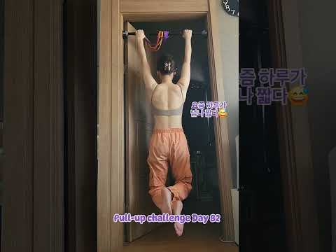 Pullup challenge Day 82 #운동하는여자 #턱걸이챌린지 #오운완 #exercise #pullup #pullupchallenge #운동 #턱걸이 #등운동