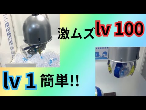 【確率機】確率無視レベル1~100のクレーンゲームやってみた!!