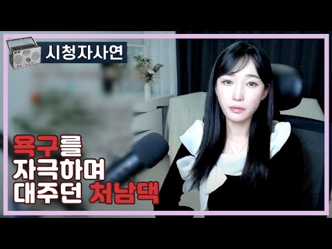 욕구를 자극하며 대주던 처남댁