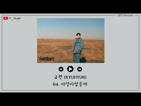 [韓繁中字] 圭賢(규현) - 是愛情嗎(사랑이었을까)