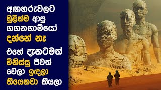 🎬 මිෂන් 2 Mars: Movie Review Sinhala | Movie Explanation Sinhala | Sinhala Movie Review  කලිනුත්