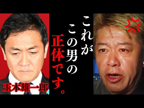 ※不倫報道が出た国民・玉木雄一郎に一言いいか？…【ホリエモン 国民民主党 党首 玉木雄一郎 切り抜き】