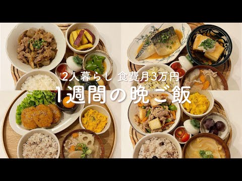 【1週間献立】簡単で美味しい褒められ晩ご飯 | 牛肉のしぐれ煮 | 鯖の味噌煮 | 蓮根入りつくね | バターチキンカレー