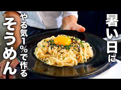 鬼リピ確定！！火を使わない！冷やして絶品【油そうめん】の作り方