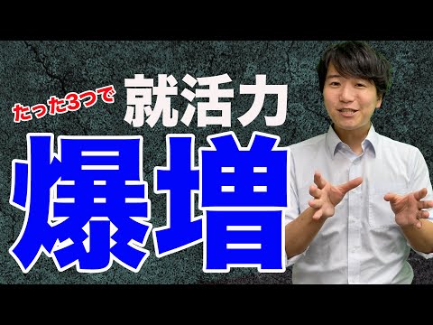 【24卒】就活生が夏休みにやるべきたった3つのこと