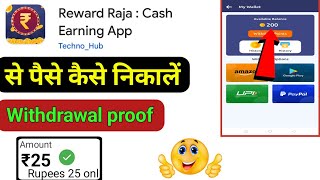 reward raja app se paise kaise nikale| reward raja app withdrawal|| reward raja app|| reward raja