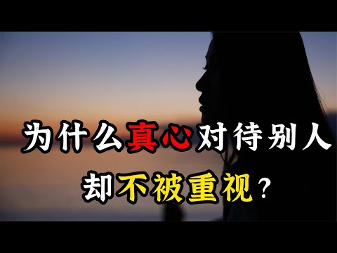 改宗效應：為什么對人熱情反被看不起，待人冷漠卻被捧上天？